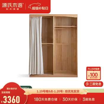 Genji muyu solid wood wardrobe oak simple curtain wardrobe small apartment master bedroom adjustable partition storage cabinet (wood color) 1.6m wardrobe 160*55*200cm without door / assembled
