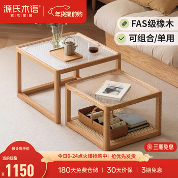Genji muyu solid wood glass coffee table designer log furniture small apartment size combination rattan small tea table solid wood color square table set (small square table + large square table) complete set