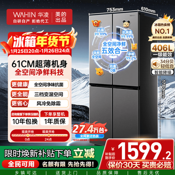 Hualing refrigerator midea produces 61cm ultra-thin cross double-door multi-door household appliances state-subsidized first-level energy efficiency air-cooled frost-free household refrigerator hr-426wsp