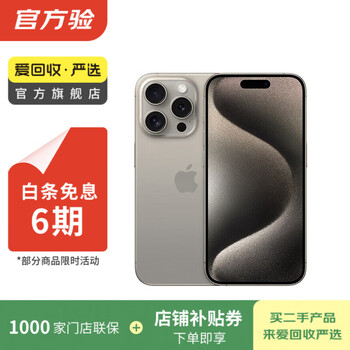 Apple apple iphone 15 pro (a17 pro) second-hand mobile phone national bank coupon subsidy original color titanium 256g