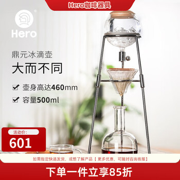 Hero dingyuan cold brew coffee pot household ice dripping ice brewing pot ice dripping type 2-4 cups european dingyuan ice dripping pot dingyuan ice dripping pot - silver 500ml