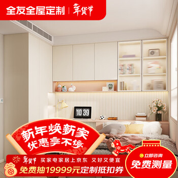 Quanyou quanyou whole house custom-made tatami bed, wardrobe, desk all-in-one teen bedroom multi-functional storage cabinet earnest money (please contact customer service for details)