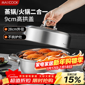 Maxcook steamer stainless steel 28cm single layer steamer hot pot soup steamer general gas induction cooker mcds-2561