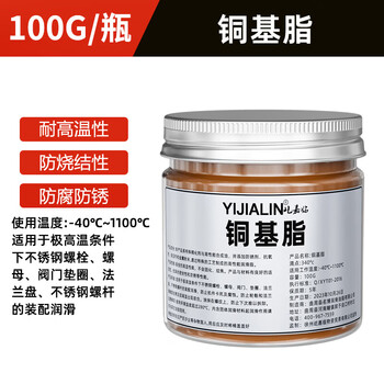 Qiaobo lai ultra-high temperature copper-based grease copper paste wheel hub anti-rust anti-seize paste lubricant thread anti-seize agent wheel hub gear bolt copper-based grease 100g