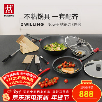 Zwilling pot set non-stick wok non-stick frying pan pot and cutter set 8-piece set non-stick 8-piece set