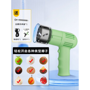 Wakailong electric automatic special coconut opener, coconut shell opener artifact, hand-pressed coconut green tool, drilling cap opener, universal for home and business. green coconut needs to be peeled before use (mint green). one-year warranty. priority for collection and purchase.