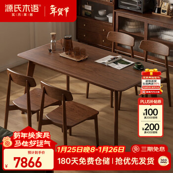 Genji wood language solid wood dining table and chairs modern simple north american black walnut dining table nordic home restaurant table
