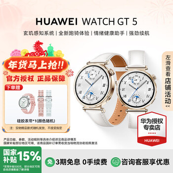 Huawei watch watch gt 5 41mm smart watch emotional health blood oxygen heart rate sports monitoring two-week battery life men and women gift watch huawei official authorized store 41mm pearl white composite leather strap official standard