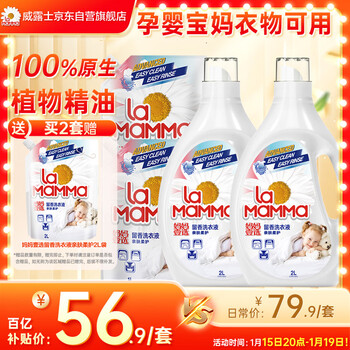 Mother's choice plant fragrance natural laundry detergent 12 catties set (bottle 2l*2 + bag 1l*2) suitable for infant, pregnant and children's laundry