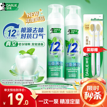 Darlie haolai (formerly black) double mint fresh anti-breath deep bacteria reduction upright pump toothpaste 120g*2