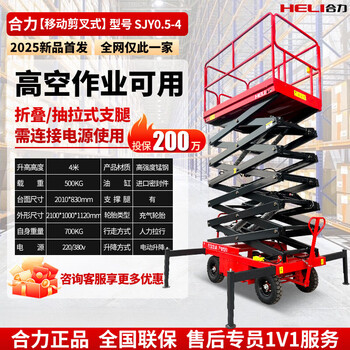 Heli fully self-propelled lift mobile scissor-type high-altitude maintenance work vehicle electro-hydraulic lifting platform heli one false penalty ten manual traction lifting 4 meters load capacity 500 kg sjy0