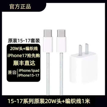 Charging cable 20w fast charging head charging head charger apple usb-c fast charging original genuine data cable adapter for iphone14/13/12/15/16/17promax (15/16 model) original 20w head + 1 meter double c cable