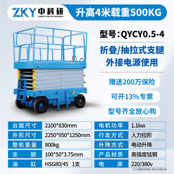 Kowsi self-propelled scissor lift platform, electro-hydraulic aerial work lift, mobile lifting and small upgrade, conventional, 4 meters higher, load capacity 500 kg, deposit