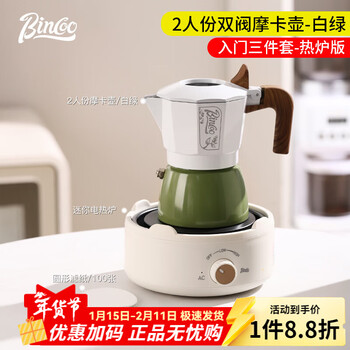 Bincoo double-valve coffee moka pot for espresso high-temperature extraction coffee pot for home iced american latte coffee set for two people entry-level 3-piece electric stove set - white and green