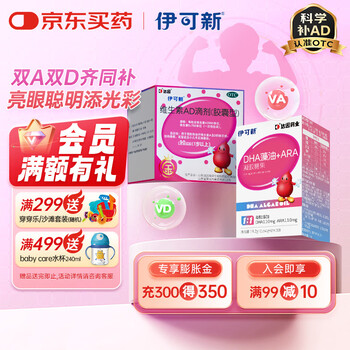 Ecoxin dha + ara algae oil gel candy contains ara 0 added 30 capsules + golden ecoxin 90 capsules. over 1 year old dha 30 capsules * 1 bottle + ad90 capsules (over 1 year old)