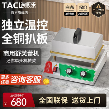 Taochule soufflé machine commercial single-head double-head dorayaki waffle machine japanese-style pure copper small automatic temperature-controlled electric griddle internet celebrity soufflé machine entrepreneurial stall snack equipment mini single-head mechanical model + full set of operating tools