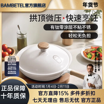 Bambetel german brand titanium uncoated non-stick pan household stir-fry omelette pan induction cooker gas universal 4 to 5 people wok + high arch lid 34cm