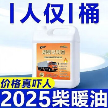 Special oil for diesel heating after traveling. diesel heating oil for parking heating and air heating oil instead of diesel. will not freeze at minus 65 degrees. 1 barrel 9 catties net weight. comes with soft injection tube.