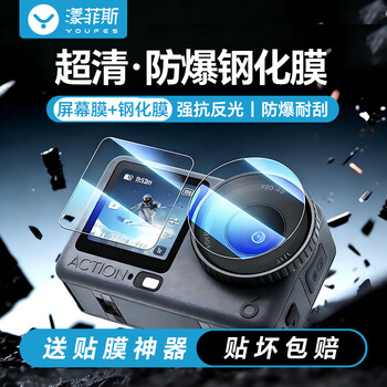 Yangface hd | anti-reflective, suitable for dji action6 tempered film, anti-reflective film, screen protector, dji action camera accessories, lens film