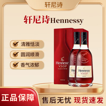 Hennessy (hennessy) vsop/xo foreign wine french cognac brandy original bottle imported hennessy vsop 700ml 2 bottles