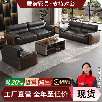 Daibi office sofa reception visitor business simple negotiation living room rest area leather office sofa coffee table combination business black flagship leather 3+2+1