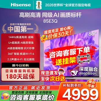 Hisense tv 85e3q 85-inch mini led-level light control deepseek ai smart high-brush wi-fi6 smart lcd flat-panel tv with the highest national subsidy of 15% 85-inch 144hz high-brush + ultra-high definition 4k + voice control