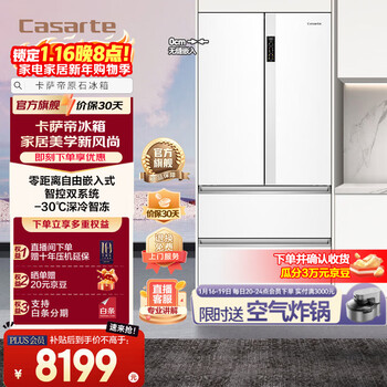 Casarte (casarte) 15% national subsidy xingyue 550-liter zero-embedded french multi-door household refrigerator large capacity first-class energy efficiency frequency conversion dual system casarte 555 upgraded model bcd-550wgcfdm4wku1