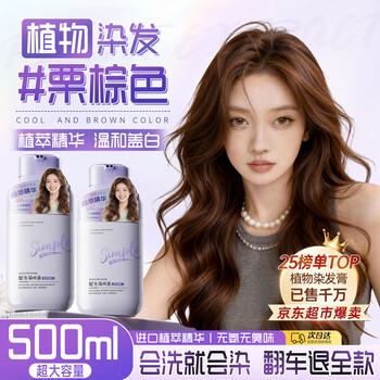 Vitex hair dye, pure plant, natural, non-irritating, non-stick scalp hair dye, covering white hair, chestnut brown hair dye for men and women