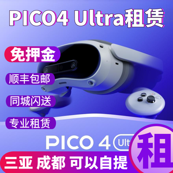 Pico4 ultra mr mixed reality all-in-one vr smart glasses game 8k high-definition movie viewing no deposit rental pico 4 peace of mind (damage free repair 70-90%)