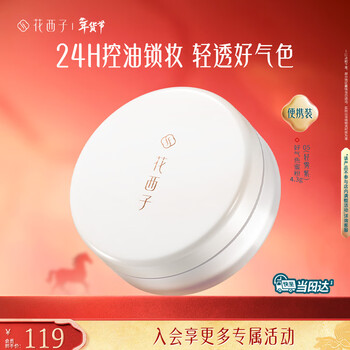 Hua xizi portable good-looking loose powder 05 light mist purple air loose powder for makeup setting and touch-up, not easy to remove makeup, brightening and oil control