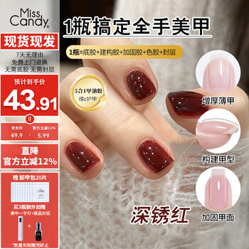 Miss candy nail polish glue 5-in-1 vitamin c one-step glue 10g long-lasting light color glue white and red new year's manicure solid color cs01
