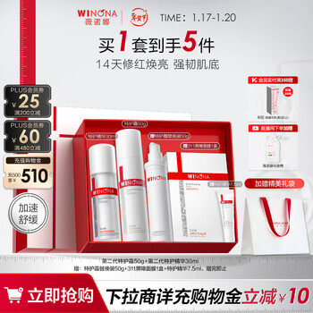 Winona special care essence set special care cream essence lotion face cream facial skin care products new year