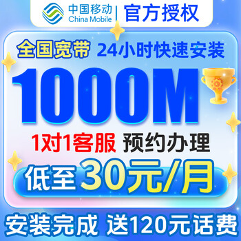 China mobile optical fiber broadband appointment free door-to-door installation subscription monthly and yearly fast installation china mobile appointment guangdong integrated broadband 49 yuan 500m+50g/month