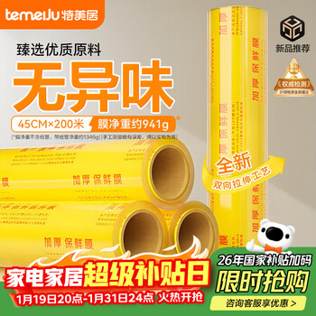Temeiju plastic wrap commercial large roll 45cm*200m supermarket food grade special insurance film large stretch film packaging film