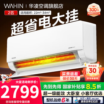 Hualing air conditioner 2 hp and 3 hp large hanging unit, super first-class energy efficiency, super power-saving, double-row copper tubes, rapid heating and cooling, intelligent control of high temperature, smart cleaning, one-button anti-direct blowing inverter air conditioner, super power-saving 2 hp, first-class energy efficiency, large hanging unit