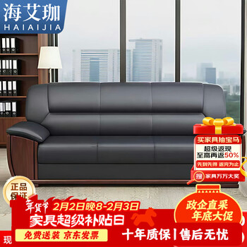 Haiaijia office sofa combination office simple reception sofa business leather sofa xipi three-seater + e0 level