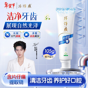 Pien tze huang toothpaste porcelain polishing toothpaste fresh breath teeth shine cleansing removes tooth stains smoke stains gardenia leaves orchid 105g