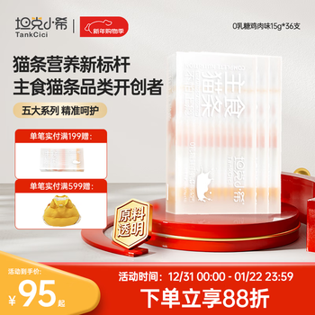 Tank xiaoxi staple food cat strips full price nutritional fresh meat cat wet food 0 lactose fresh milk 15g*36 pieces