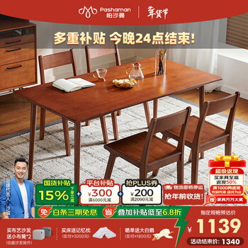 Pashaman all-solid wood dining table and chairs for home dining room, middle-aged small-sized large table, rubber wood rectangular dining table mz302q, walnut color solid wood dining table 160cm *80cm*75cm