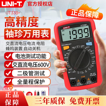 Uni-t digital multimeter, high-precision small multimeter, intelligent anti-burn electrician multimeter, home maintenance ammeter, ut33b+ on-off manual range battery test