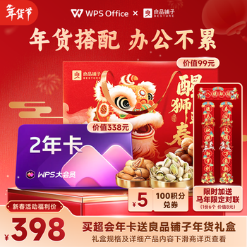 New year goods festival wps prime membership 2-year card 744 days bestore gift box 2068g ai writing ppt with all super membership functions + wps ai pdf to word official version massive template resources redemption code delivery gift box delivery within 5 working days to gaoli province