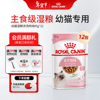 Royal cat food cat canned cat snacks cat wet food pets imported adult cat staple food soft package canned general food 4-12 months kittens kgp soup meat nuggets 85g*12 bags