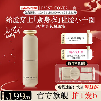 First cover by yi/fc tights liquid foundation lifts, firms, conceals, oil controls, long-lasting, removes face and doesn't take off makeup, gives new year's gift