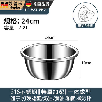 Miaopule extra thick stainless steel basin food grade set thickened vegetable basin home kitchen extra large baking egg and noodle soup basin 316 steel extra thick 24cm stainless steel basin