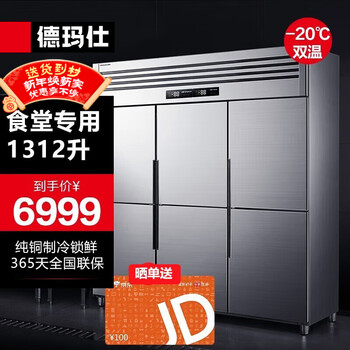 Demashi four-six-door freezer, commercial display cabinet, refrigerated vertical freezer, kitchen stainless steel refrigerator, large-capacity tall freezer, commercial large-capacity large freezer, dual-temperature, engineering six-door | 1312l upper refrigeration and lower freezing