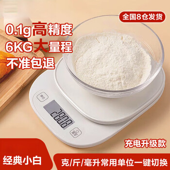 Xiaomi buyi electronic scale kitchen scale smart scale long battery life 0.1g high precision home weighing small gram scale coffee baked food scale elegant white-1g precision charging three-use model upgraded large screen multi-unit