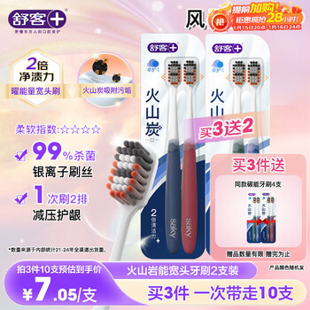 Shuke wide-head volcanic charcoal energy toothbrush set of 2 to remove odor, soft bristles, hard bristles, antibacterial rate 99.9%, triple hair transplantation