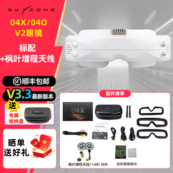 Skyzone04o 04x pro v2 traversing machine video glasses fpv aerial photography high-definition analog image transmission receiver 04x pro white + maple leaf antenna set version 3.3