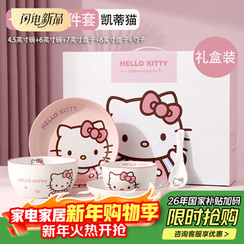 Manchaojia sanrio hellokitty bowl and dish 5-piece set household dish plate ceramic set tableware premium gift box