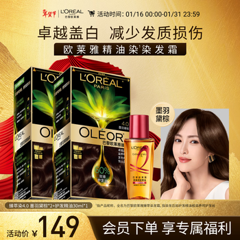 L'oreal (loreal) l'oreal essential oil hair dye men's and women's white hair covering hair dye cream 4.0 black feather brown*2 set
